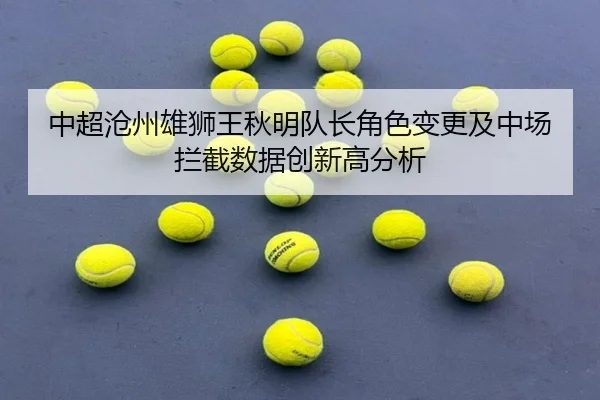 zhong-chao-cang-zhou-xiong-shi-wang-qiu-ming-dui-zhang-jue-se-bian-geng-ji-zhong-chang-lan-jie-shu-ju-chuang-xin-gao-2-129.jpg