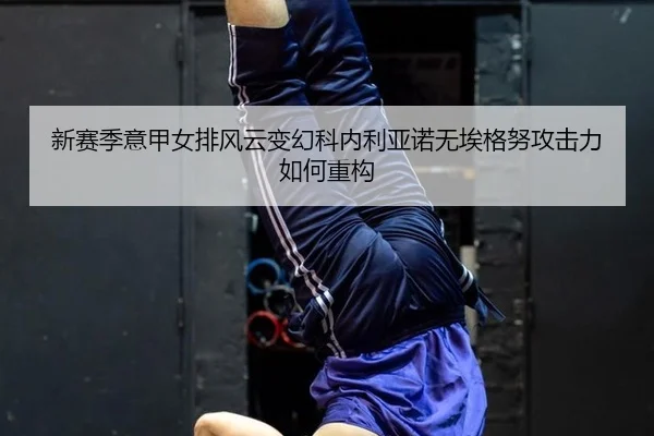 xin-sai-ji-yi-jia-nv-pai-feng-yun-bian-huan-ke-nei-li-ya-nuo-wu-ai-ge-nu-gong-ji-li-ru-he-zhong-gou-2-165.jpg